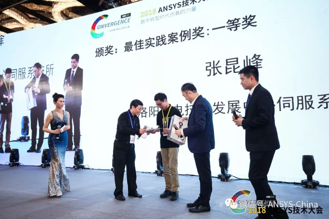 2018ANSYS 技术大会“最佳实践案例”获奖结果公布的图1